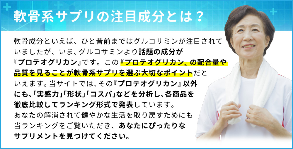 関節痛サプリの注目成分とは？